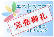 エストスクエア星久喜の販売中の土地