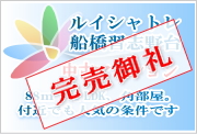 ルイシャトレ船橋習志野の販売中の中古マンション