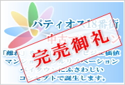 美浜区打瀬のパティオス18番街の販売予定の中古マンション