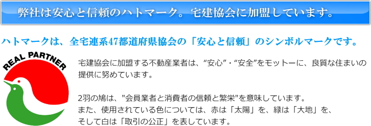 安心のハトマークのお店です