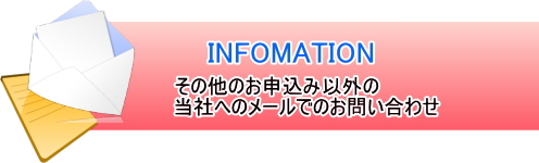 千葉の仲介手数料無料の不動産、お問合せ