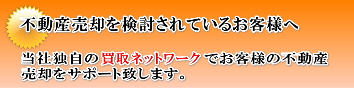 千葉県、仲介手数料無料の不動産売却を検討されているお客様へ